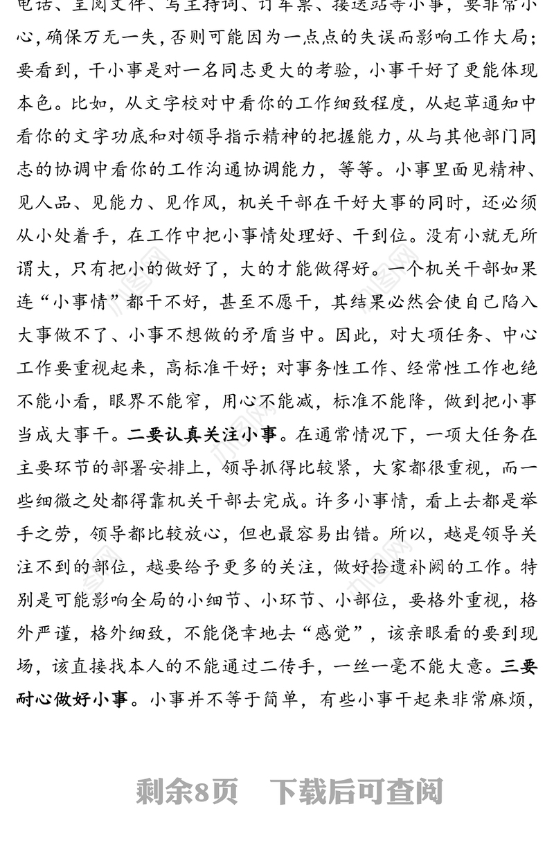 做好经常性业务工作努力提升专业化素质尽快成为机关里能独当一面的行家里手-局党组书记在选调生培训帮带会上的讲话