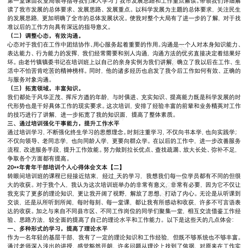 20xx年青年干部培训个人心得体会文本