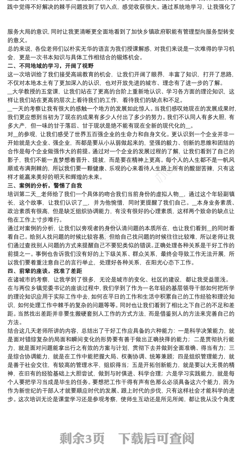 20xx年青年干部培训个人心得体会文本