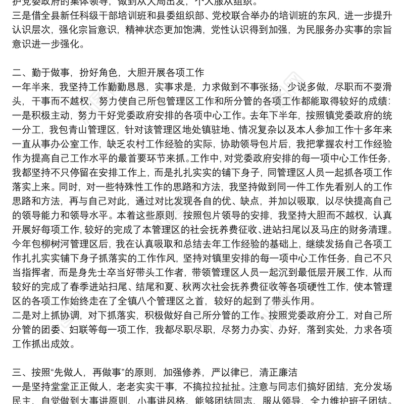 履职情况及自身建设情况述职述廉报告3篇