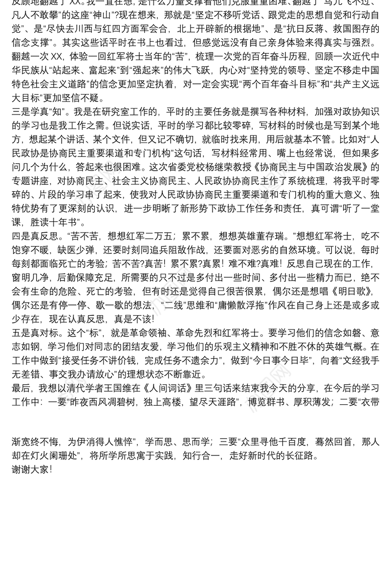 学员在教育培训班学习心得交流会上的发言