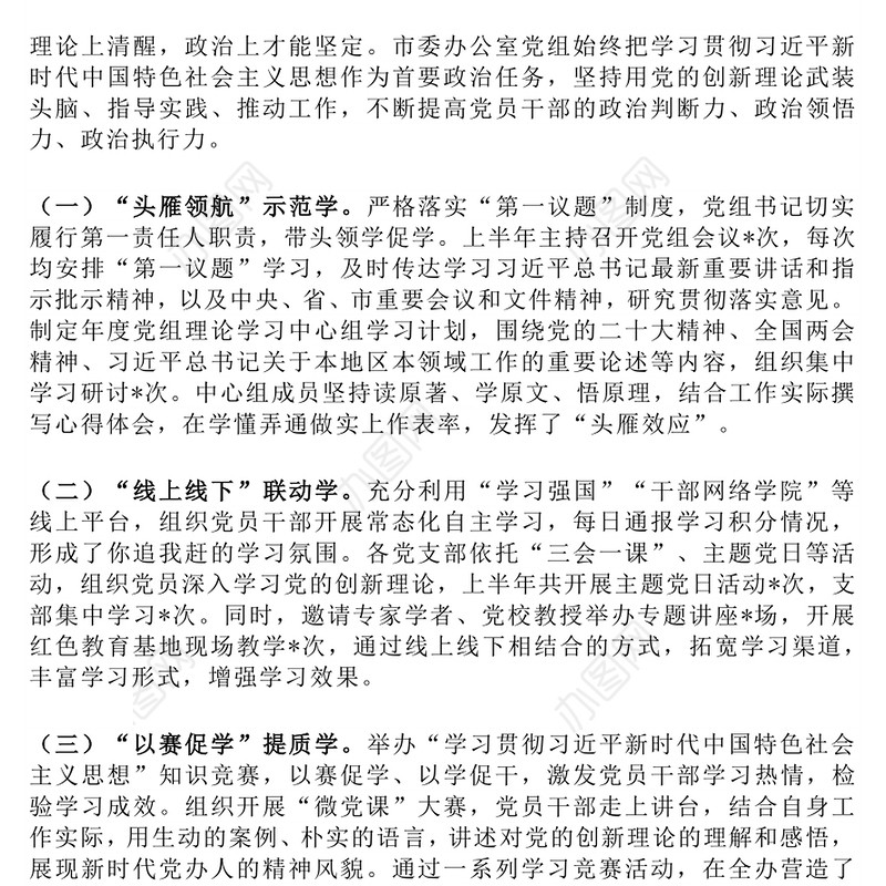 红色精美某市委办公室党组2025年上半年党建工作总结PPT模板(讲稿)