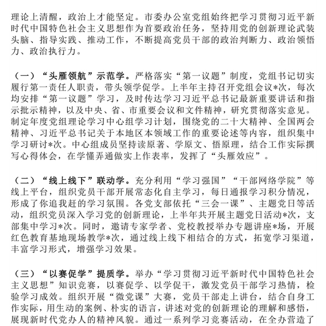 红色精美某市委办公室党组2025年上半年党建工作总结PPT模板(讲稿)