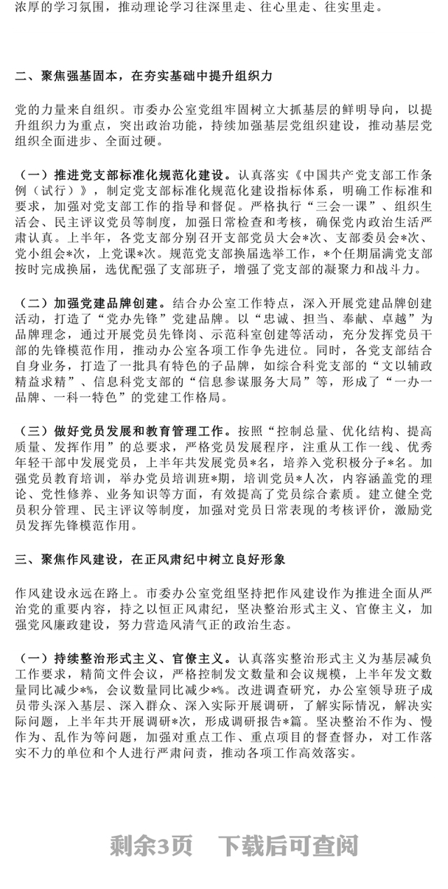 红色精美某市委办公室党组2025年上半年党建工作总结PPT模板(讲稿)