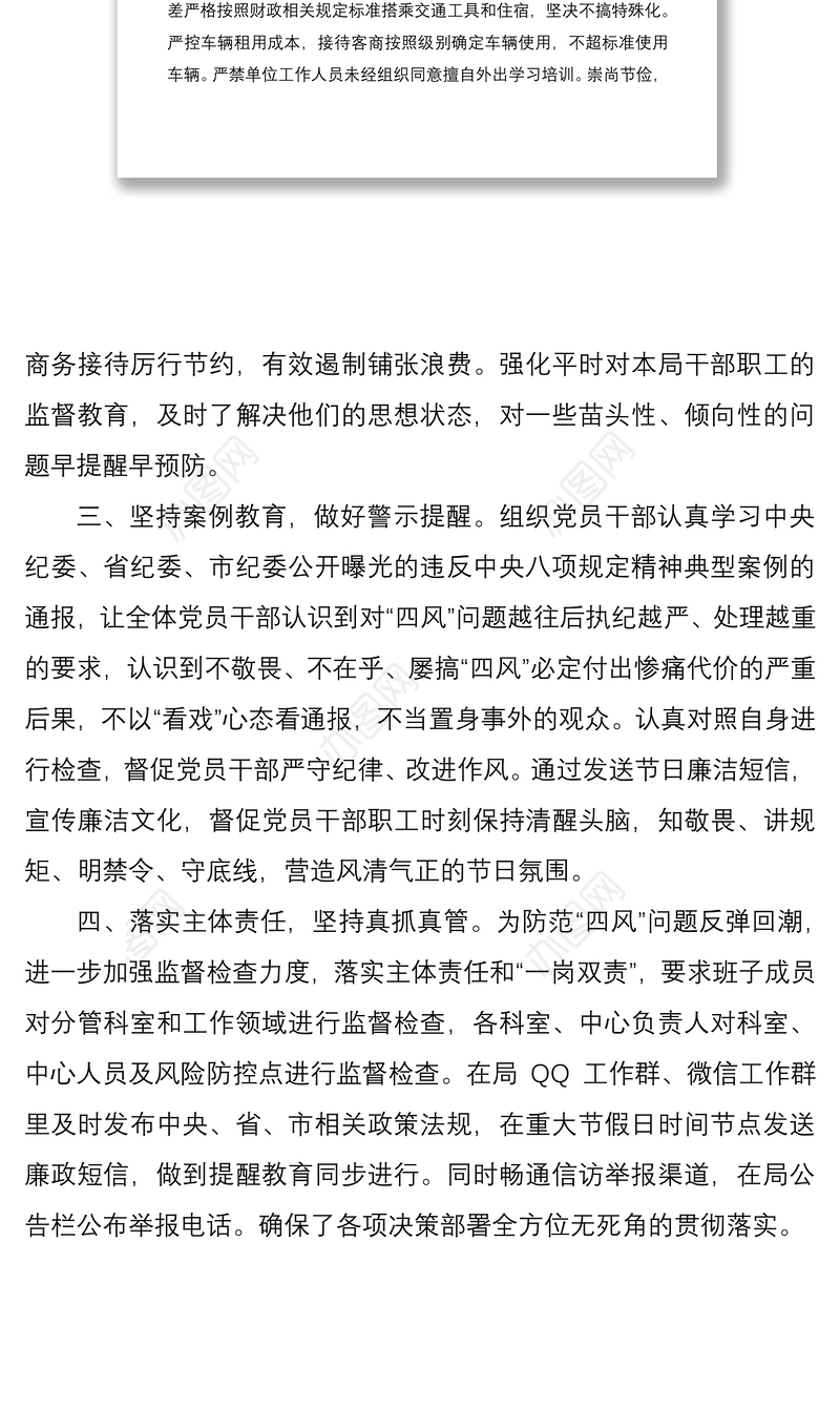 2021关于加强国庆中秋节期间四风监督检查工作的情况报告