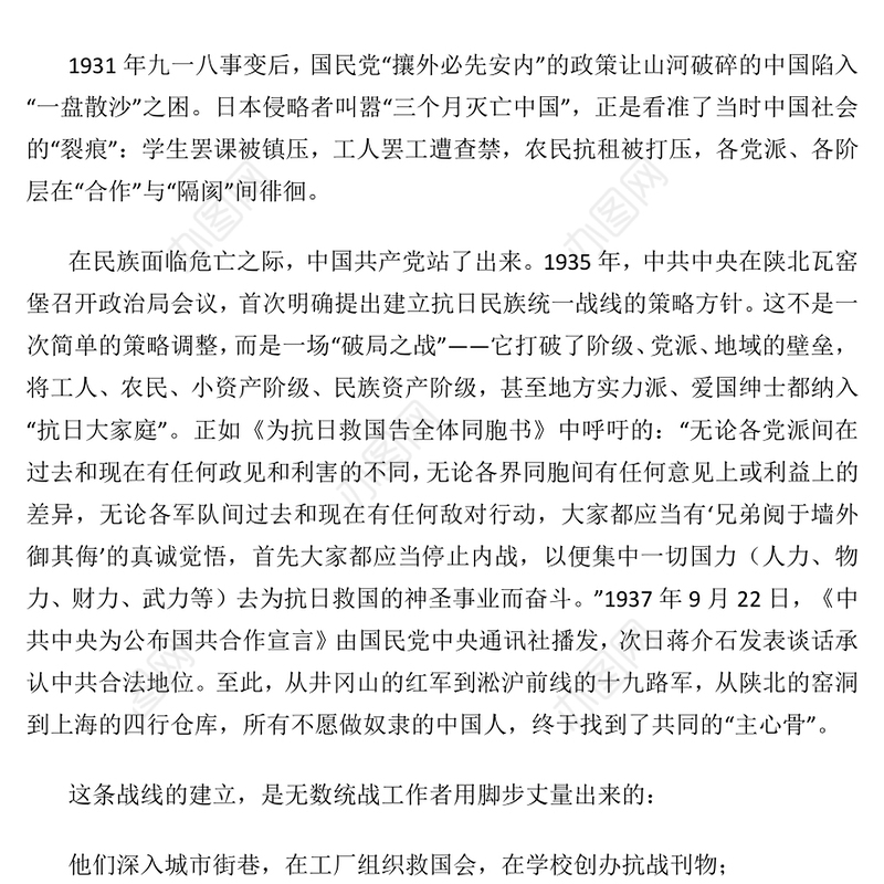 党政风抗日民族统一战线PPT纪念抗战胜利80周年主题党课(讲稿)