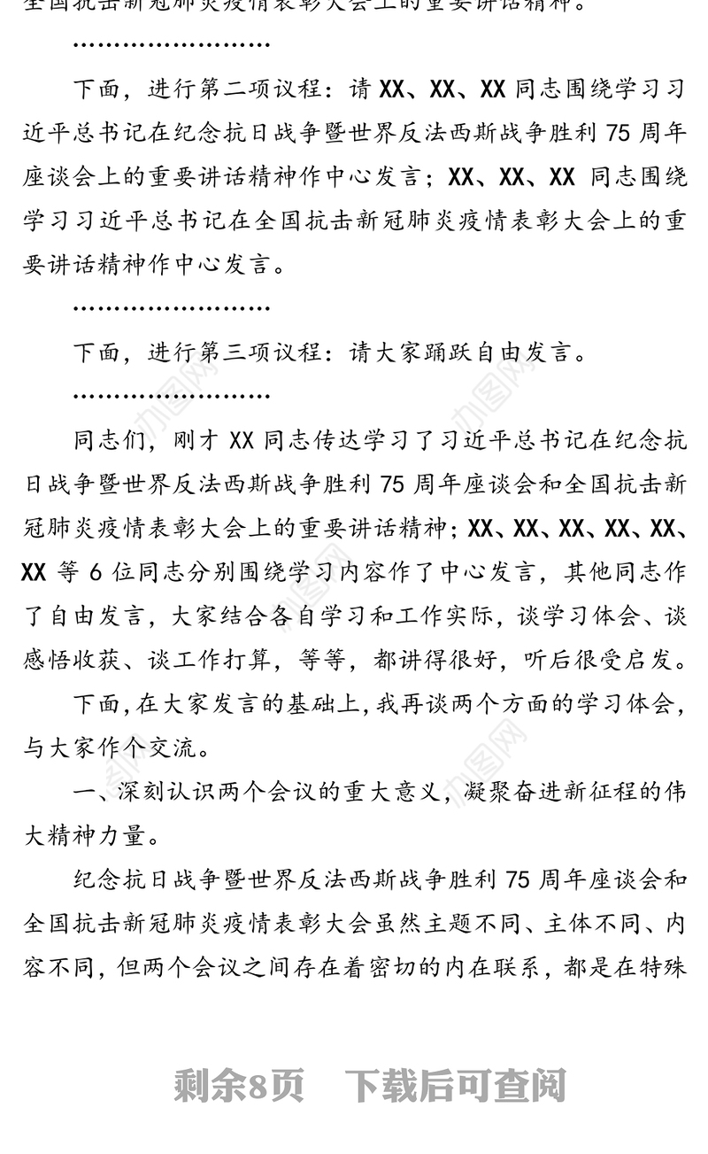 市委书记在市委理论中心组专题学习会上的主持讲话