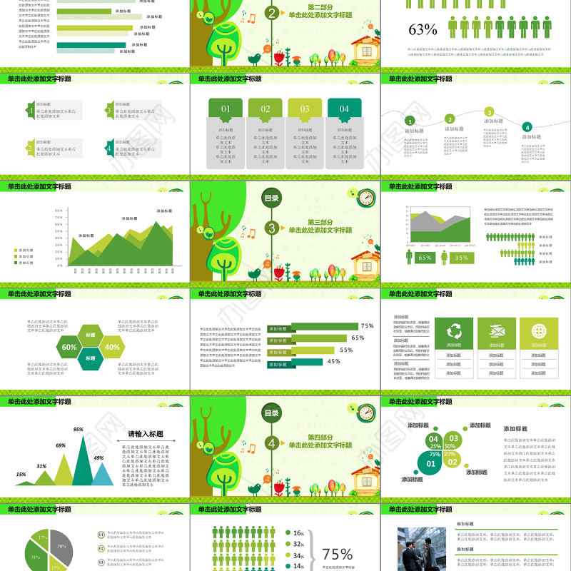 绿色环保公益植树节植树造林PPT模板
