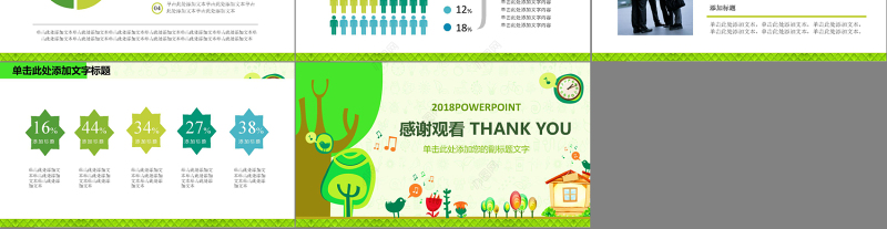 绿色环保公益植树节植树造林PPT模板