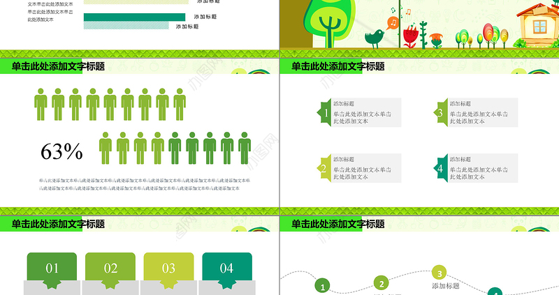 绿色环保公益植树节植树造林PPT模板