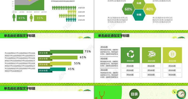 绿色环保公益植树节植树造林PPT模板
