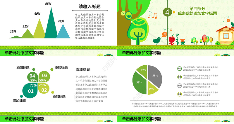 绿色环保公益植树节植树造林PPT模板