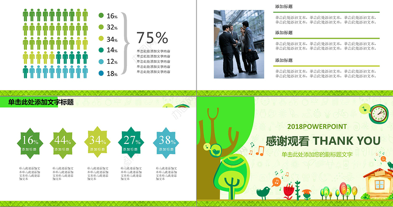 绿色环保公益植树节植树造林PPT模板