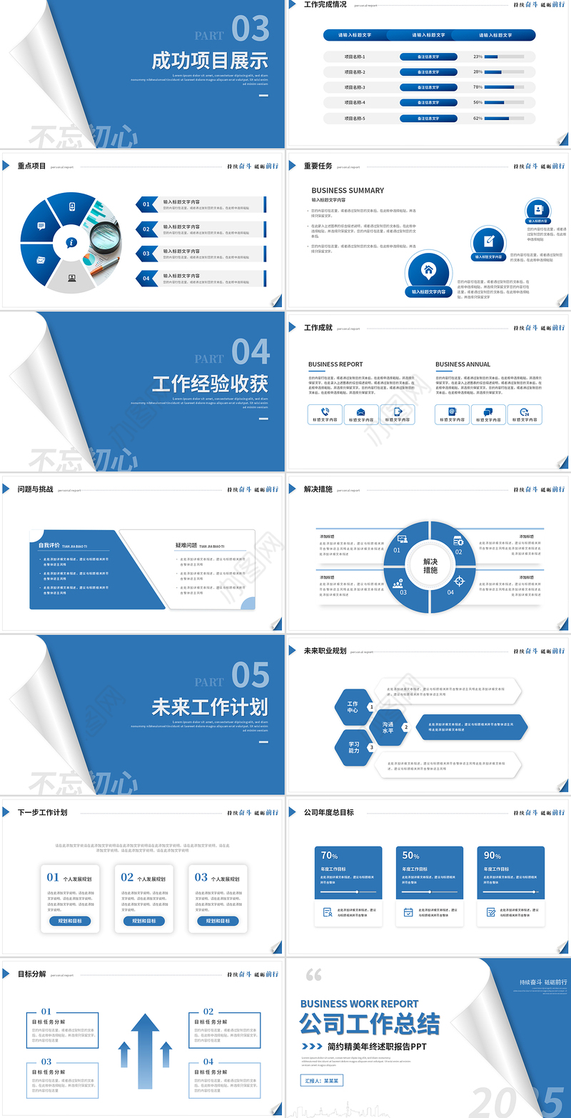 2025企业公司工作总结PPT蓝色创意工作计划汇报通用模板