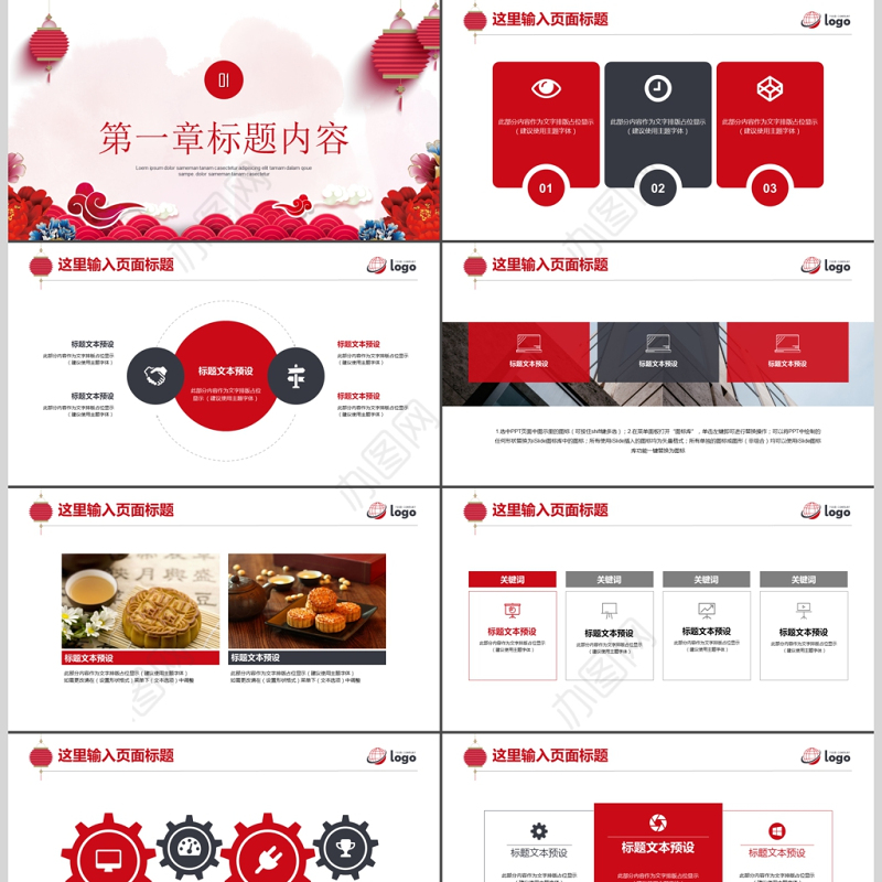 迎中秋庆国庆中国传统节日PPT模板