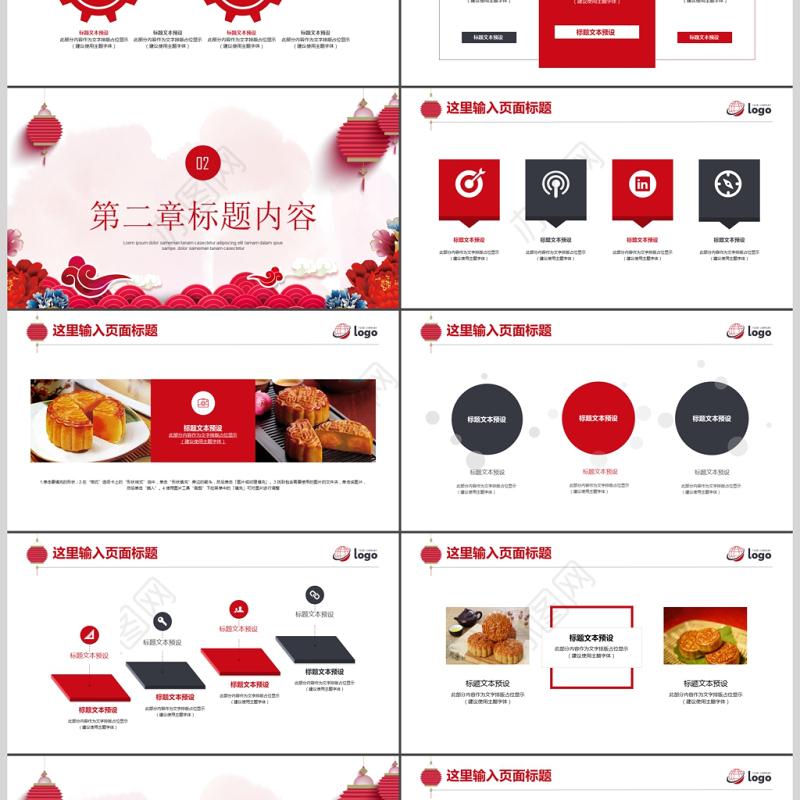 迎中秋庆国庆中国传统节日PPT模板