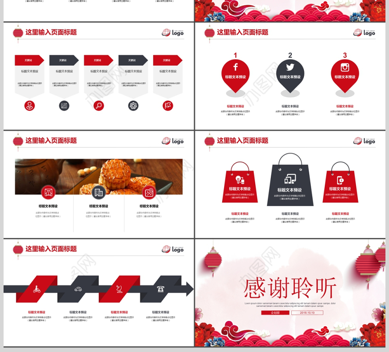 迎中秋庆国庆中国传统节日PPT模板