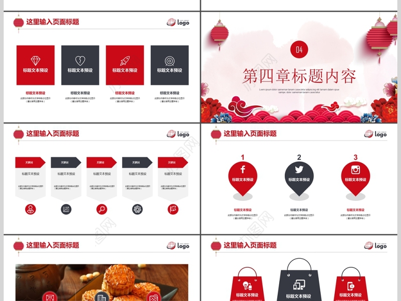 迎中秋庆国庆中国传统节日PPT模板