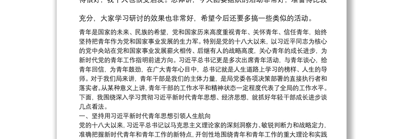 在青年理论学习小组集中研讨会上的总结讲话