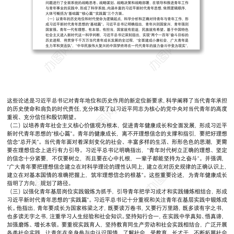 在青年理论学习小组集中研讨会上的总结讲话