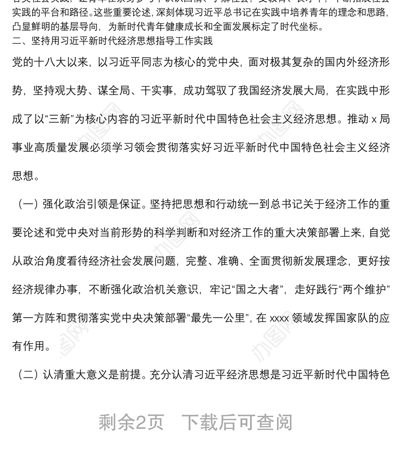 在青年理论学习小组集中研讨会上的总结讲话