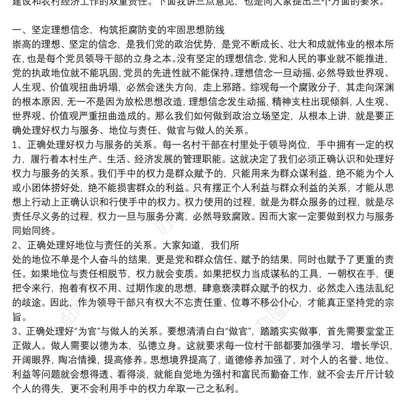 某乡镇新一届村两委班子任职前廉政谈话会议讲话村两委廉政谈话