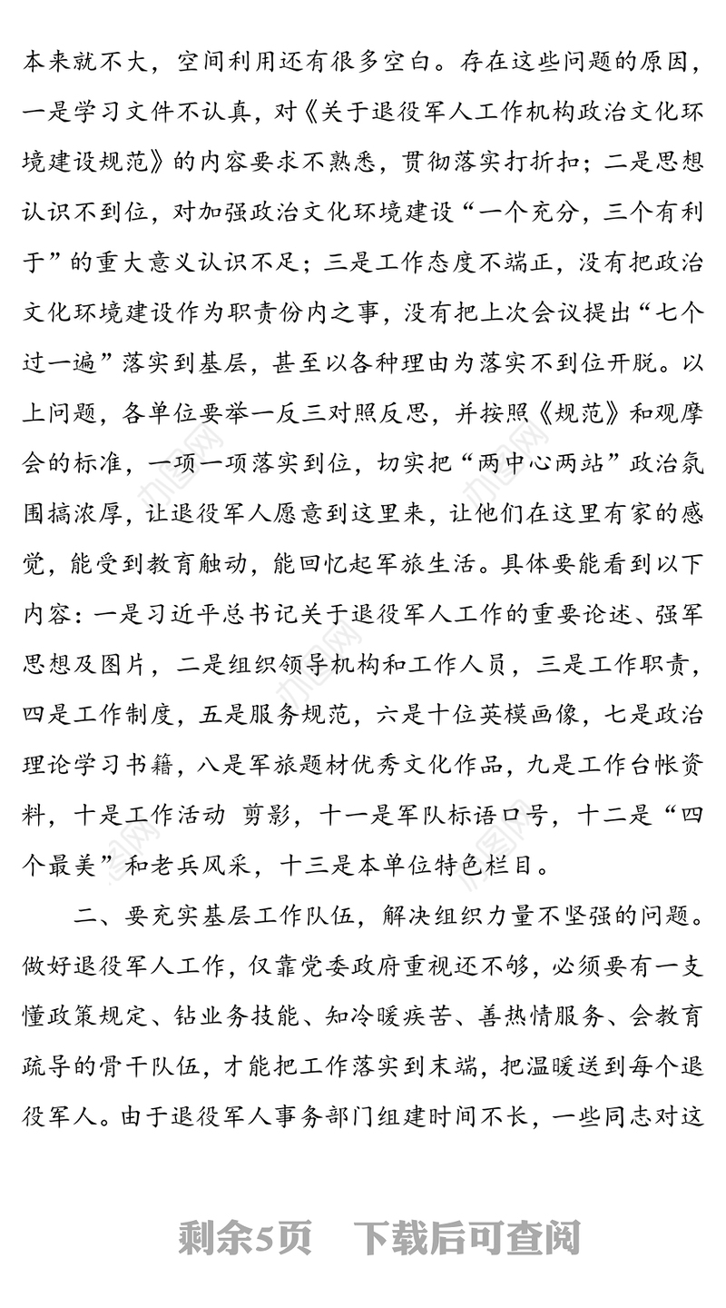提高政治站位强化末端落实全面加强退役军人服务保障体系规范化建设-在全市退役军人服务保障体系建设推进会上的讲话