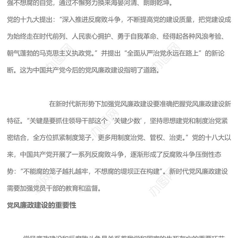 2023党风廉政建设廉洁党课PPT红色党政风反腐倡廉党风廉洁教育专题党课课件模板下载模板(讲稿)