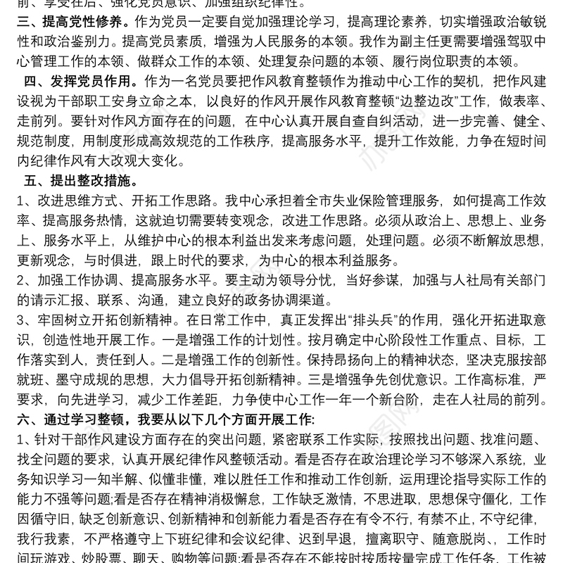 关于正风肃纪心得体会