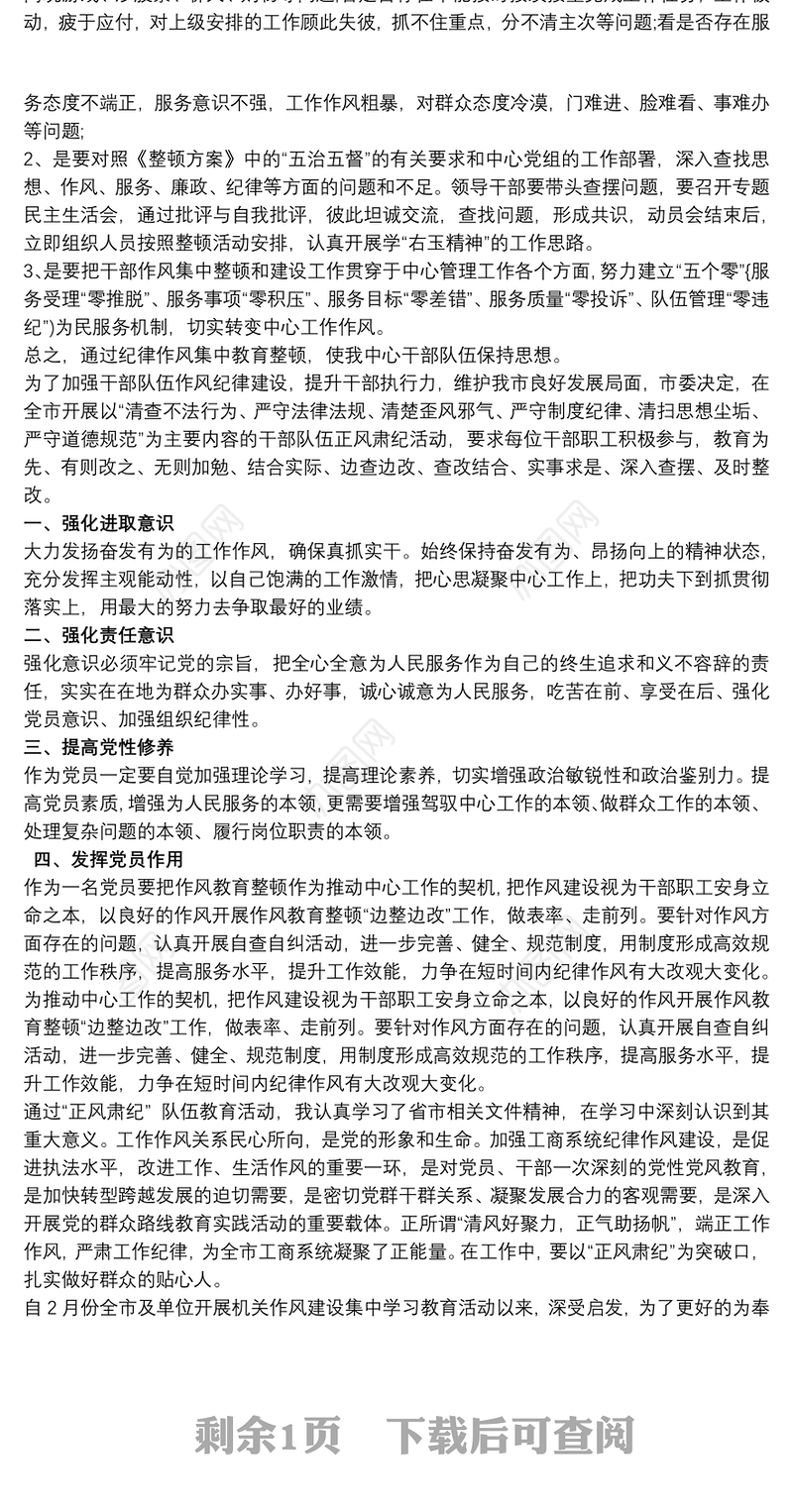 关于正风肃纪心得体会