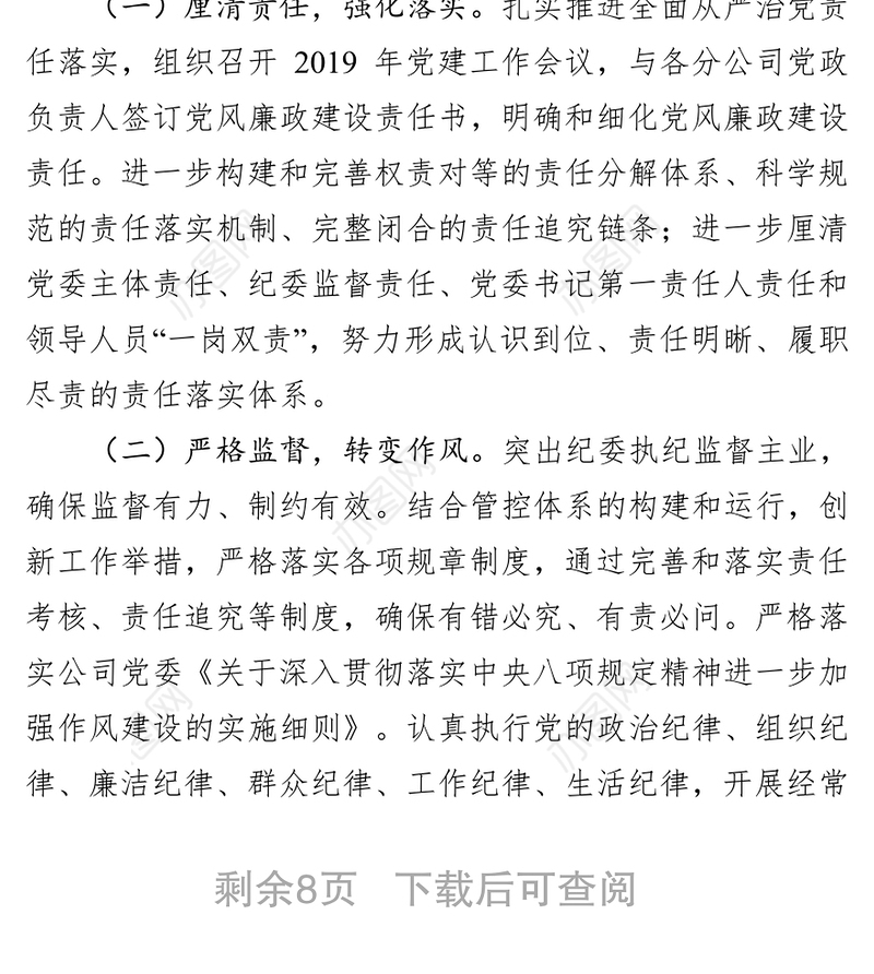 公司党委2019年党建工作要点(范文)