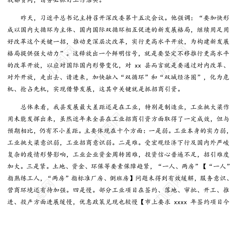 县委书记在全县工业招商项目落实调度会上的讲话