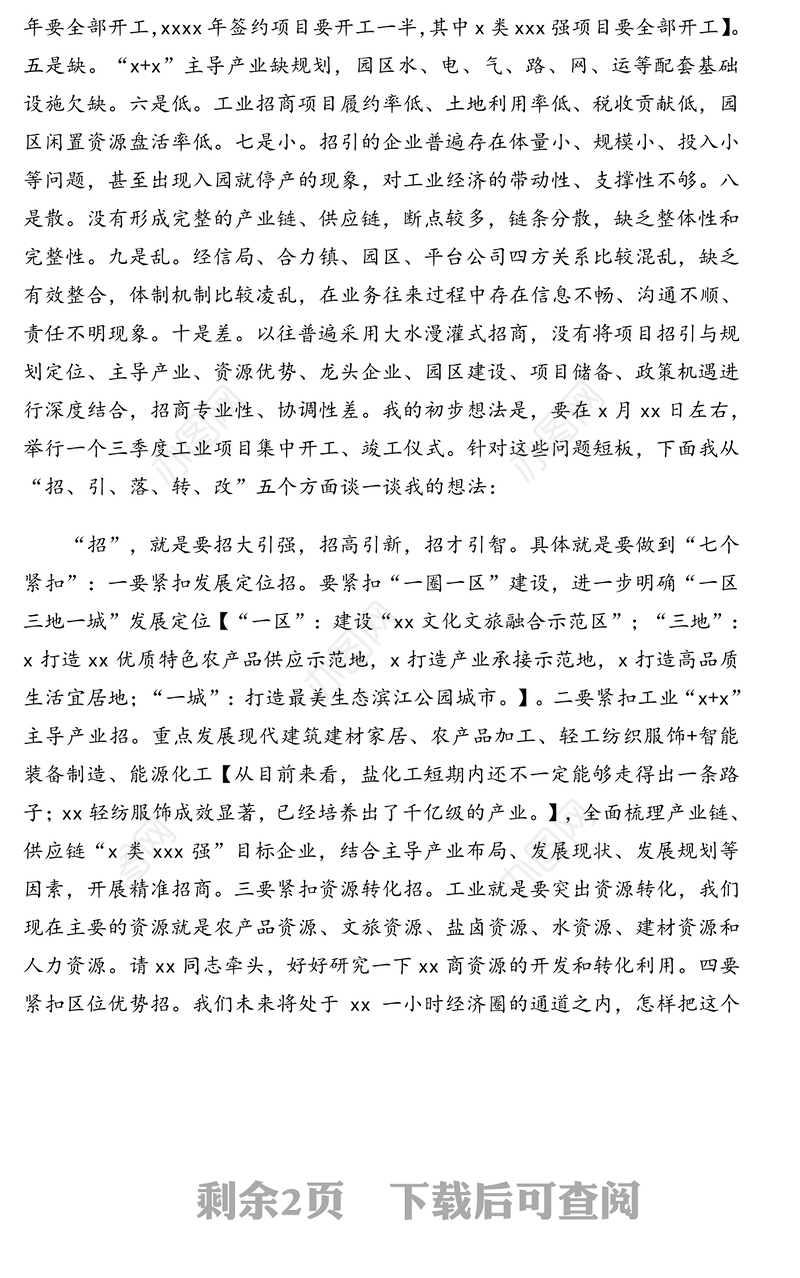 县委书记在全县工业招商项目落实调度会上的讲话