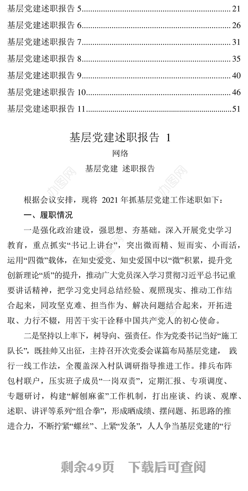 学习基层党建述职报告的写法2.5万字