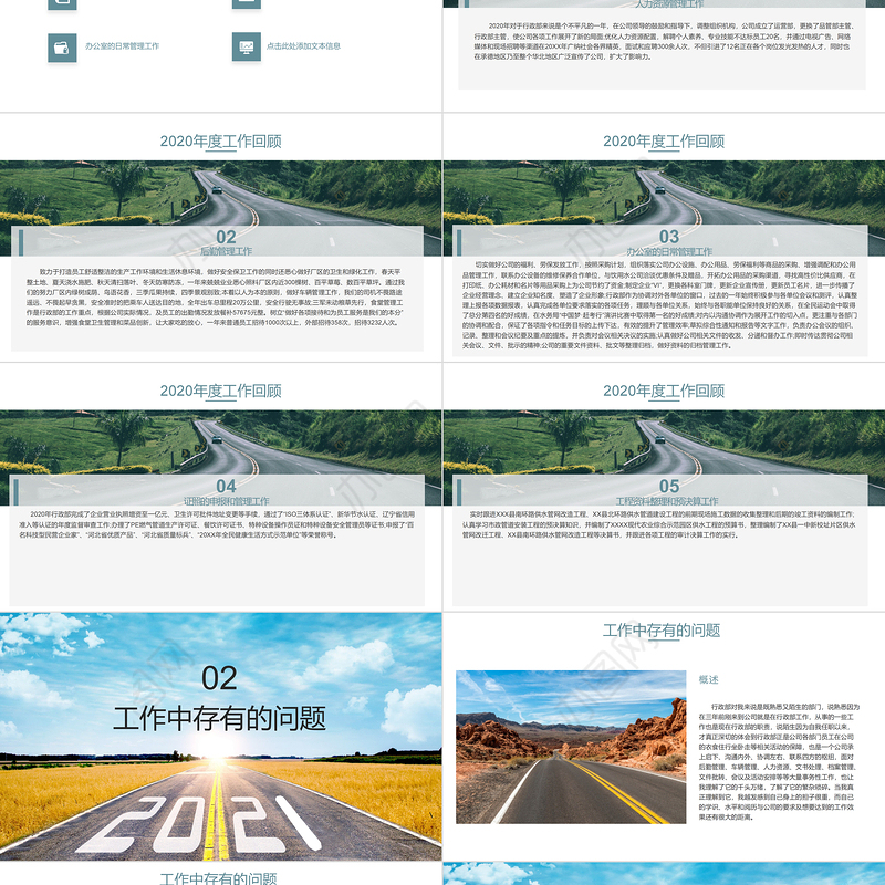 2021新征程新起点行政部门年终工作总结PPT【含内容及3篇范文】