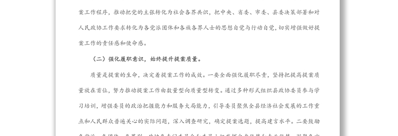 县政协提案委2022年度工作思路