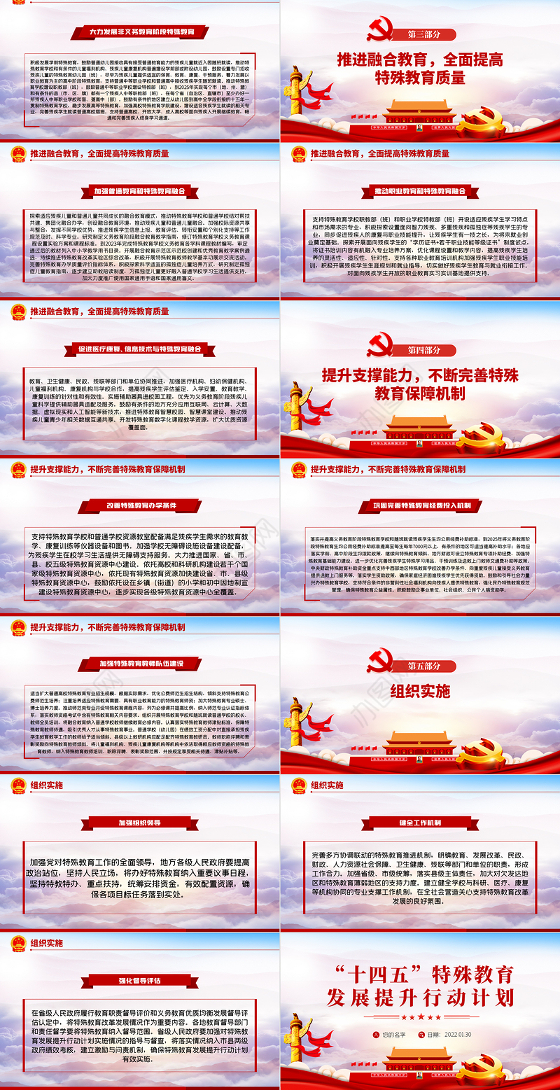 “十四五”特殊教育发展提升行动计划PPT党员干部学习教育专题党课课件