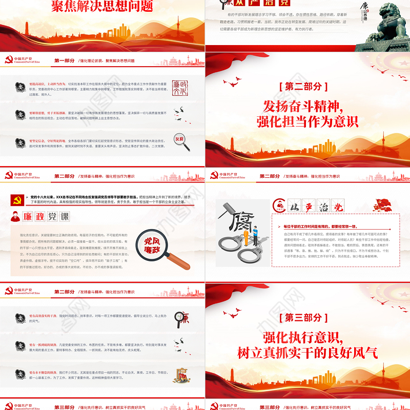 抓铁有痕将作风建设进行到底PPT红色大气党支部廉政教育主题党课下载