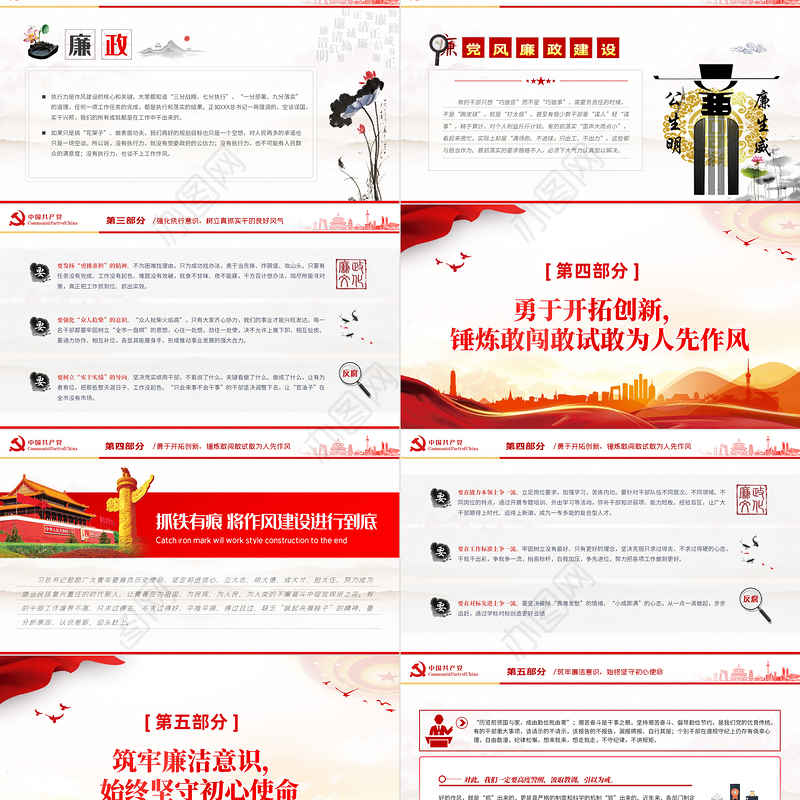 抓铁有痕将作风建设进行到底PPT红色大气党支部廉政教育主题党课下载