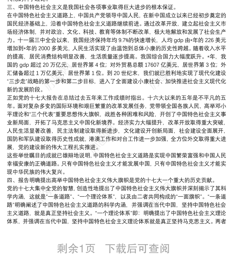 深刻领会特色社会主义道路和特色社会主义理论体系