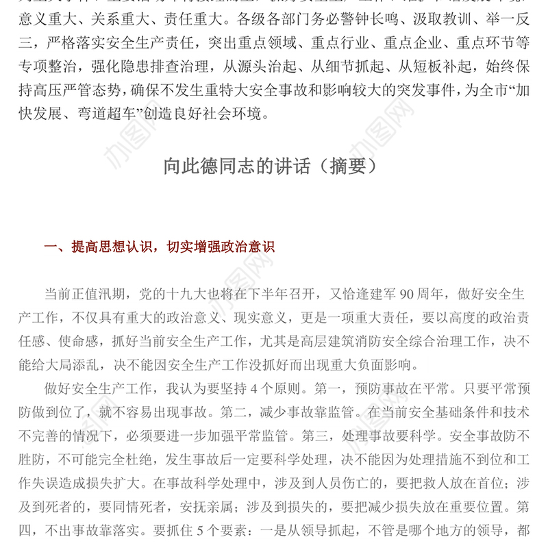 杨自力向此德徐承在遂宁市安全生产工作暨高层建筑消防安全综合治理工作会议上的批示讲话