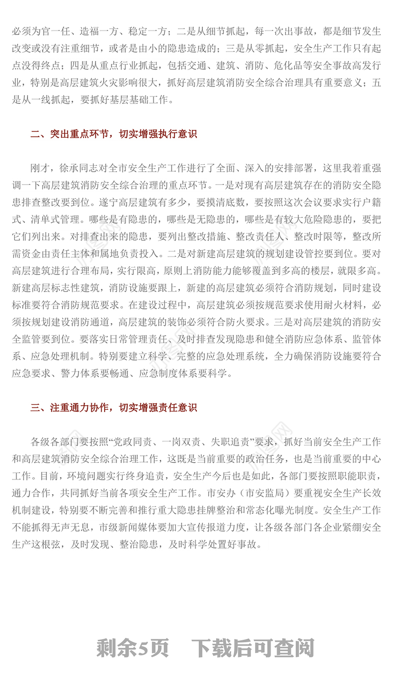 杨自力向此德徐承在遂宁市安全生产工作暨高层建筑消防安全综合治理工作会议上的批示讲话