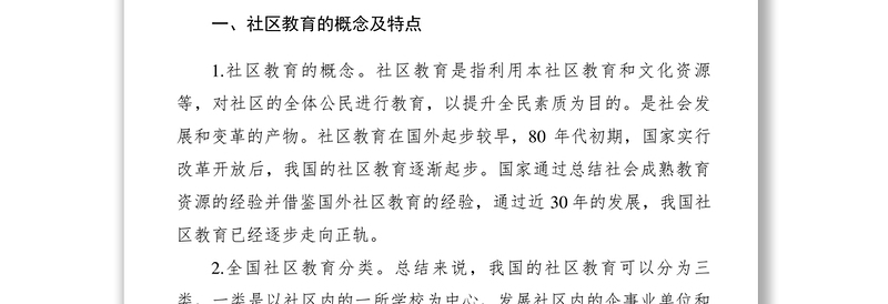 2021【理论文章】终身学习视野中的社区教育浅论