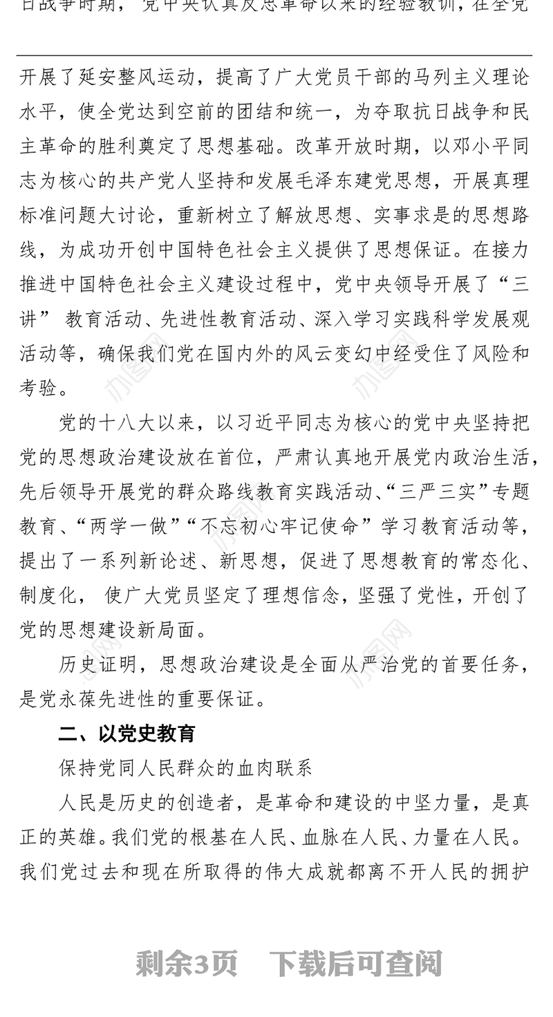领导干部党史学习教育理论心得体会：以党史学习教育纵深推进全面从严治党