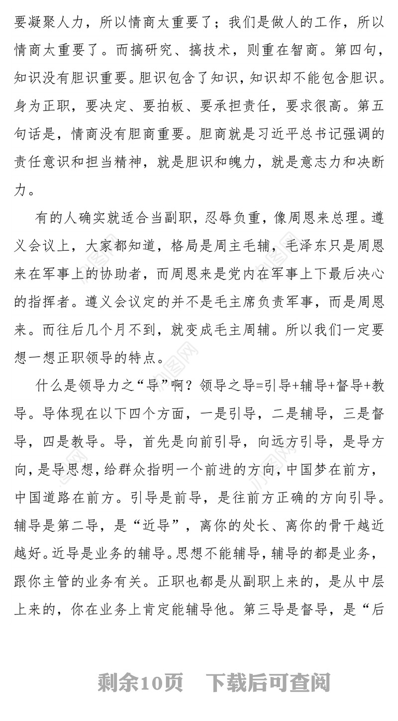 三德修养与领导艺术(一次关于领导艺术的精彩讲话稿)