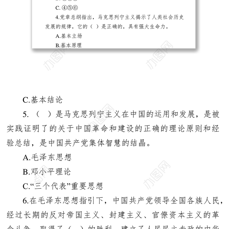 党章知识题库(150题)