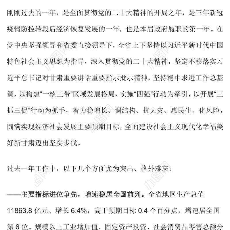 2024甘肃省政府工作报告全文PPT红色精美政府工作汇报党课(讲稿)