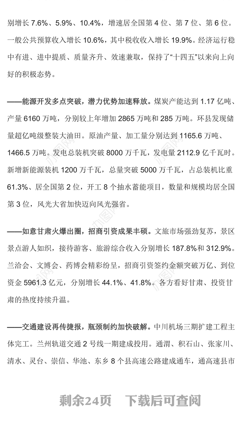 2024甘肃省政府工作报告全文PPT红色精美政府工作汇报党课(讲稿)