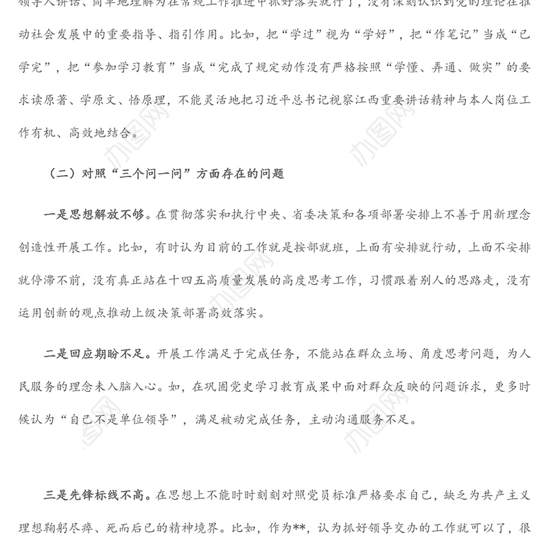 2022年“狠抓工作落实”专题组织生活会个人对照检查材料