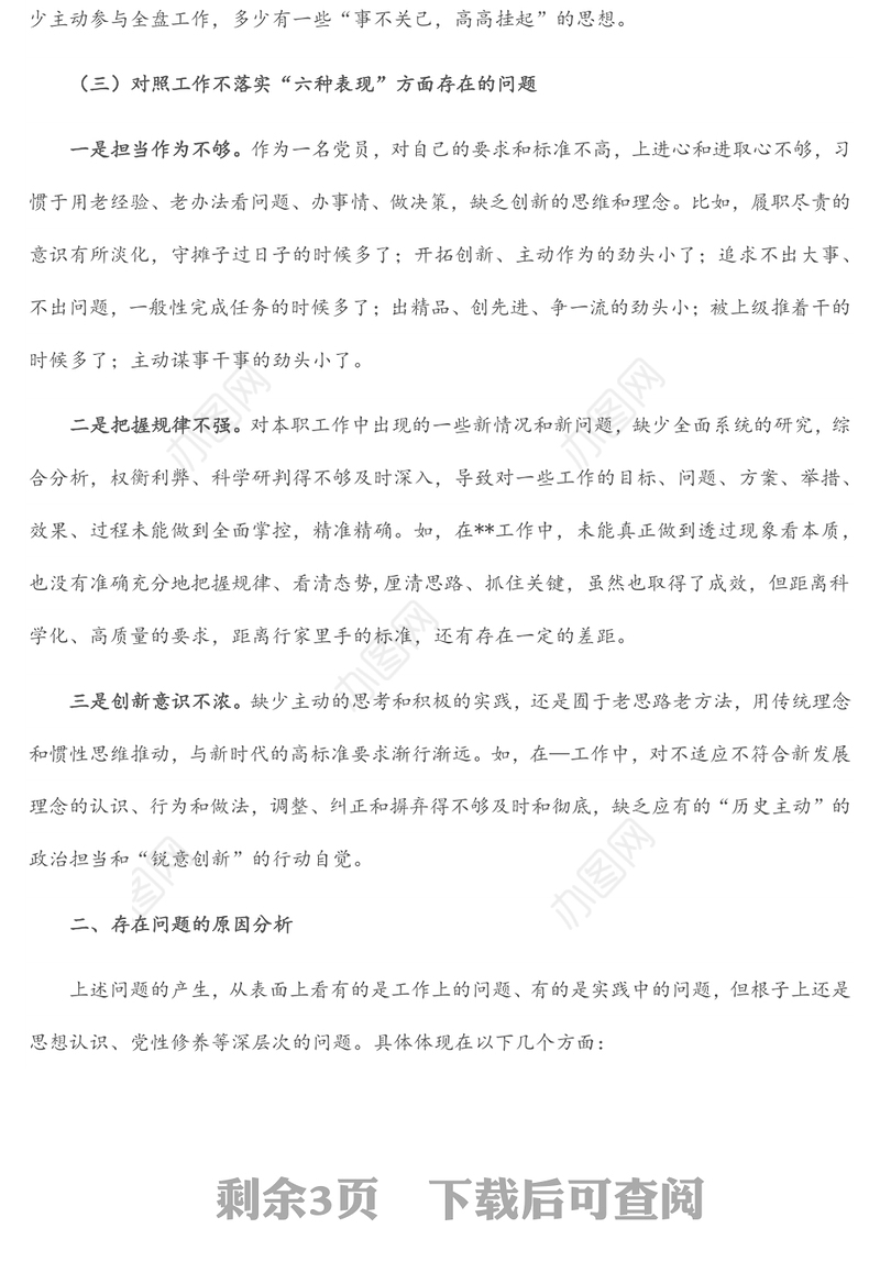 2022年“狠抓工作落实”专题组织生活会个人对照检查材料